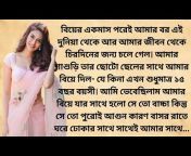Story Bangla