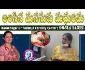 Dr Padmaja Fertility Center Karimnagar