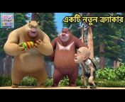 Bangla Cartoon Kids