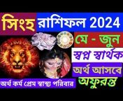 Bangla Shastra Gyan