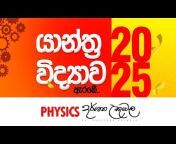 Darshana Ukuwela - Physics