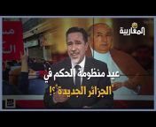 Almagharibia TV قناة المغاربية