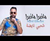 Nabil Elhouri