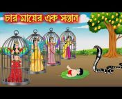 Bangla Cartoon City