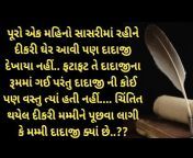 Gujarati Voice