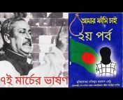 Historical Genius Bangla