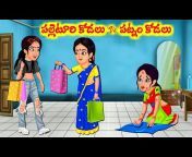 KOMALI TV - Telugu Stories