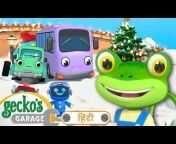 Gecko Ka Garage - Hindi Mein