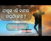 Bible Exposition - Odia