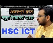 HSC ICT CLASS