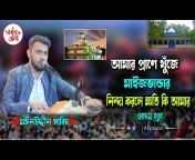 Darbara Ali TV (দরবারে আলী টিভি)