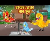 লাল জুতা | Red shoes in Bengali | Rupkothar golpo | Bangla golpo | Bangla  cartoon | Thakurmar Jhuli from লাল জুত Watch Video 