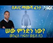 Pure Amharic Gospel Channel