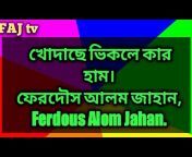 জালালাবাদ ইসলামিক টিভি