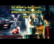 TAMIL VOICE OVER