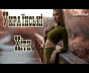 MaxiMusic - Українські Пісні Музика Українська -