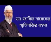 Dr Zakir Naik&#39;s video with Bangla subtitle