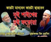 Islamic Lecture Bogra
