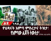 Ethio Meda - ኢትዮ ሜዳ