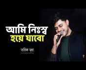 Bangladeshi Singer
