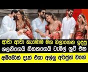 Sinhala Gossip