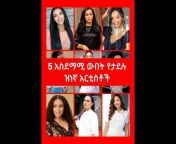 Ethio Facts
