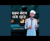 Khudro Ahmed - Topic
