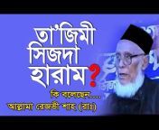 Rezvi TV Bangla