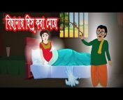 Toon TV Bangla
