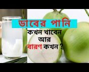Bangla Health u0026 Beauty Tips