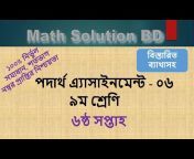 Math Solution BD