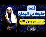 قناة محبى الشيخ بدر المشاري