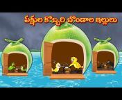 Tuni Cartoon Stories - Telugu
