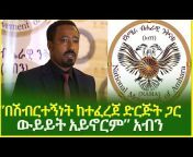 AmharicTube