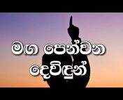 Sinhala Geethika