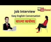 English Conversation with bangla