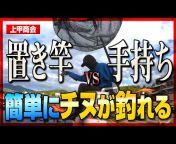 ヒガキンTV チヌ釣り /新宿チヌサー