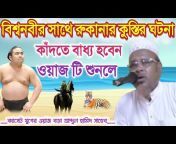 Sundarban Waz Tv