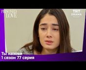 TRT Drama Russian