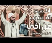 الداعية محمود الحسنات القناة الرسمية