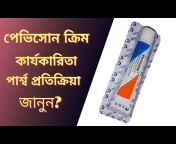 Medicine Bangla