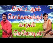 Gc - Audio Tamil