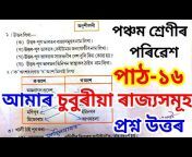 Learn In Assamese