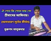 Muktapad Music মুক্তপদ মিউজিক