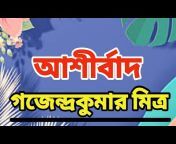 Bangla Golpo Pathe Rumi