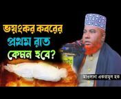 আব্দুল্লাহ ইসলামিক টিভি 24