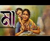 Bastob Chhoya bengali story