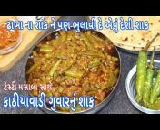 Cook Studiio Gujarati By Aartie Adatiyah