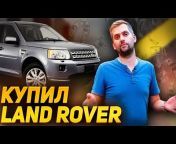 Roman Penkov Service - База знаний Land Rover