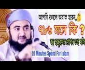 10 Minutes Spend For Islam
